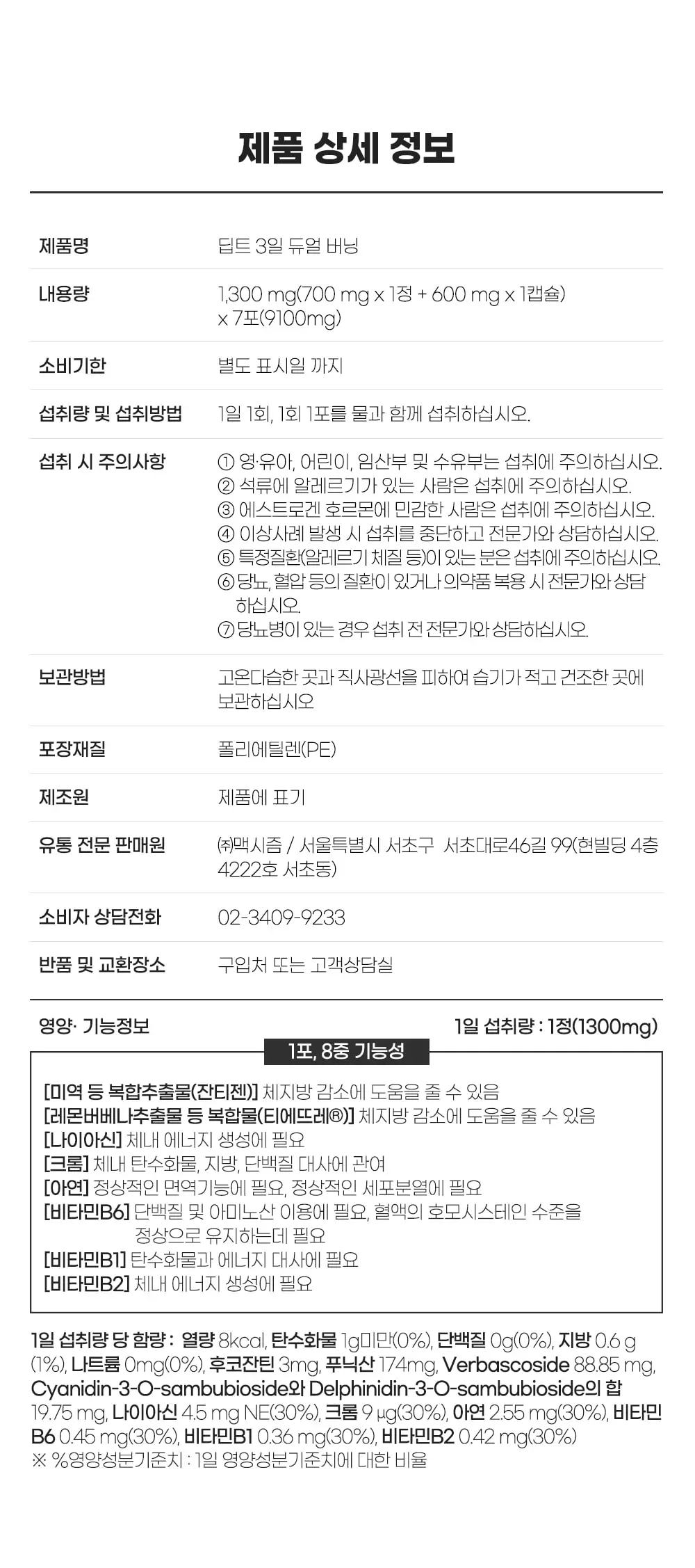[권은비Pick] 딥트3일 2중케어 듀얼 버닝 (7포) 상세페이지 35